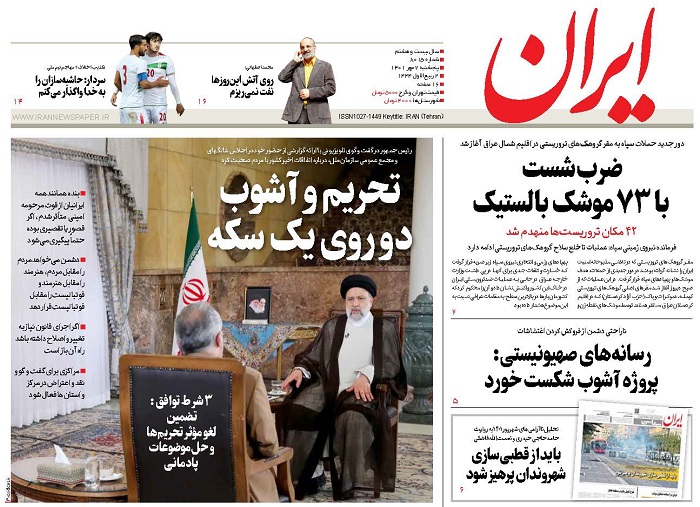 روزنامه ایران، شماره 8015