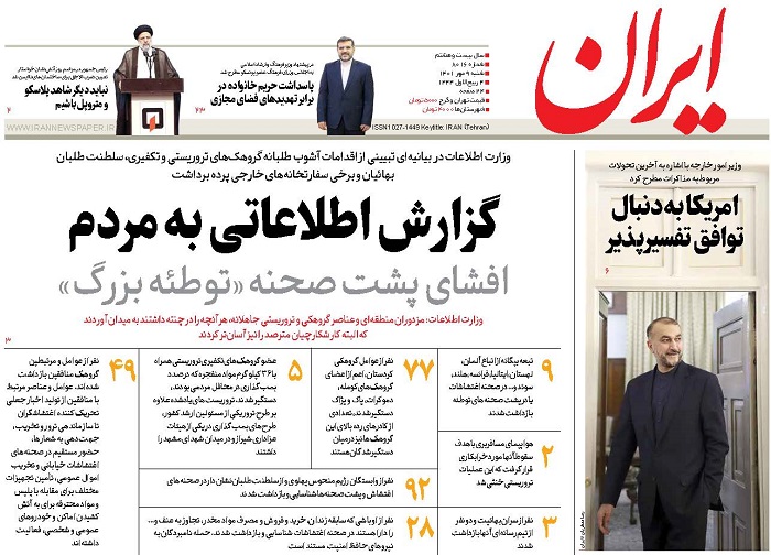 روزنامه ایران، شماره 8016