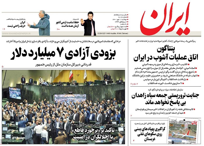 روزنامه ایران، شماره 8018