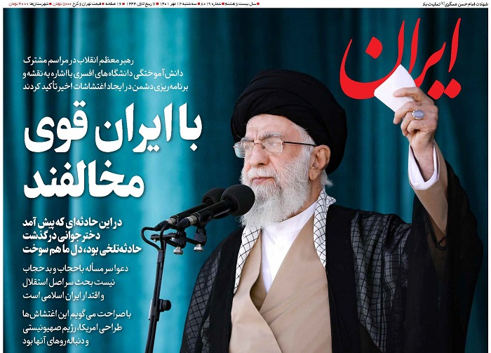 روزنامه ایران، شماره 8019