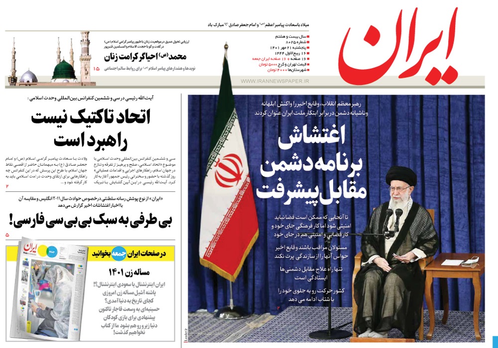 روزنامه ایران، شماره 8025
