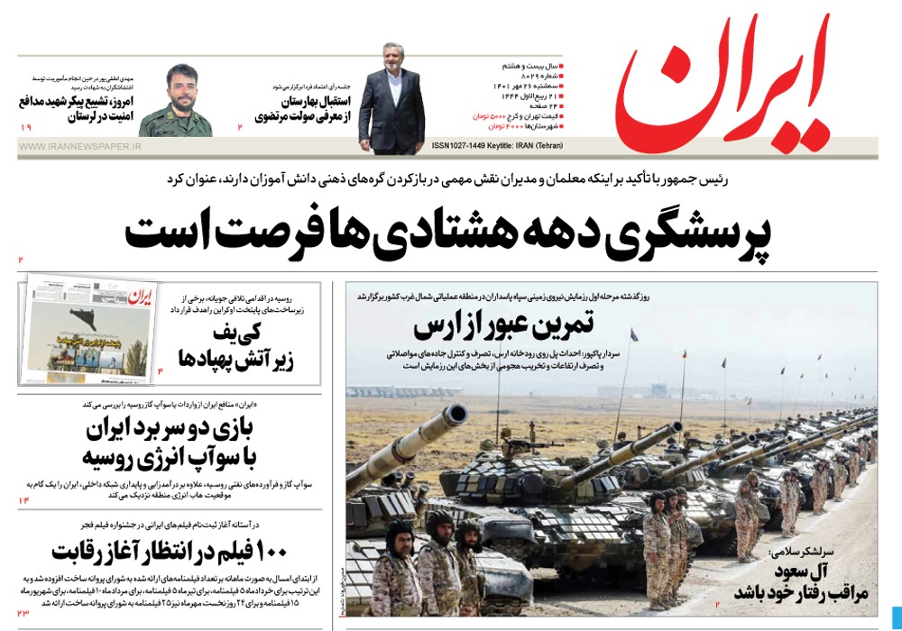 روزنامه ایران، شماره 8029