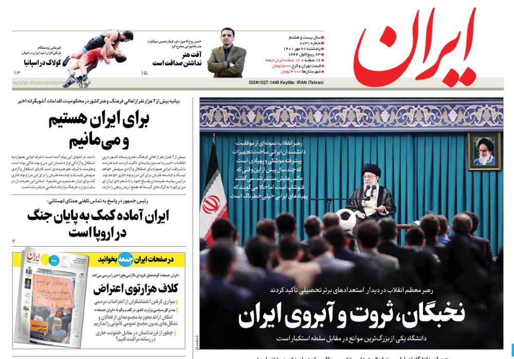 روزنامه ایران، شماره 8031