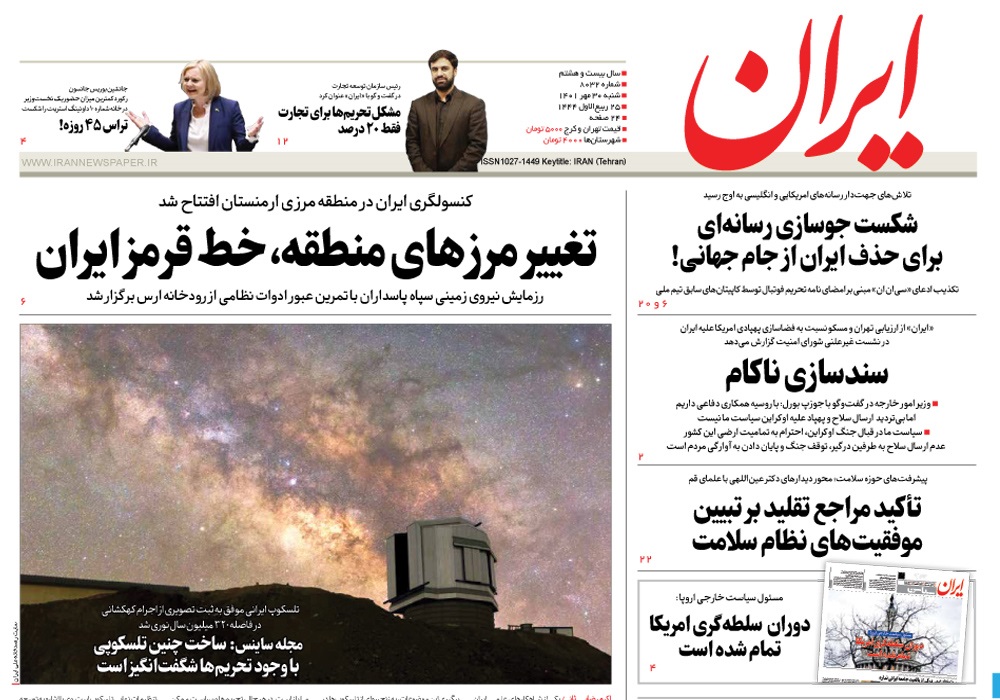 روزنامه ایران، شماره 8032