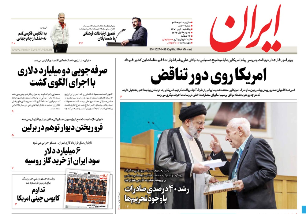 روزنامه ایران، شماره 8033