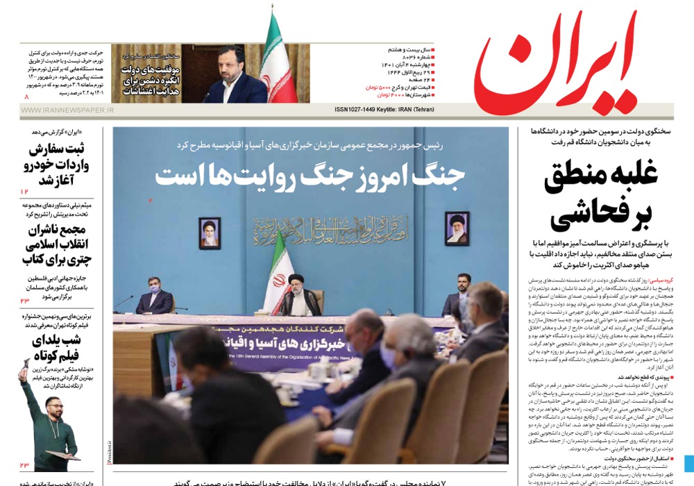 روزنامه ایران، شماره 8036