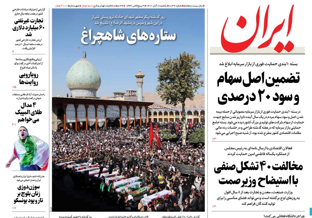 روزنامه ایران، شماره 8039