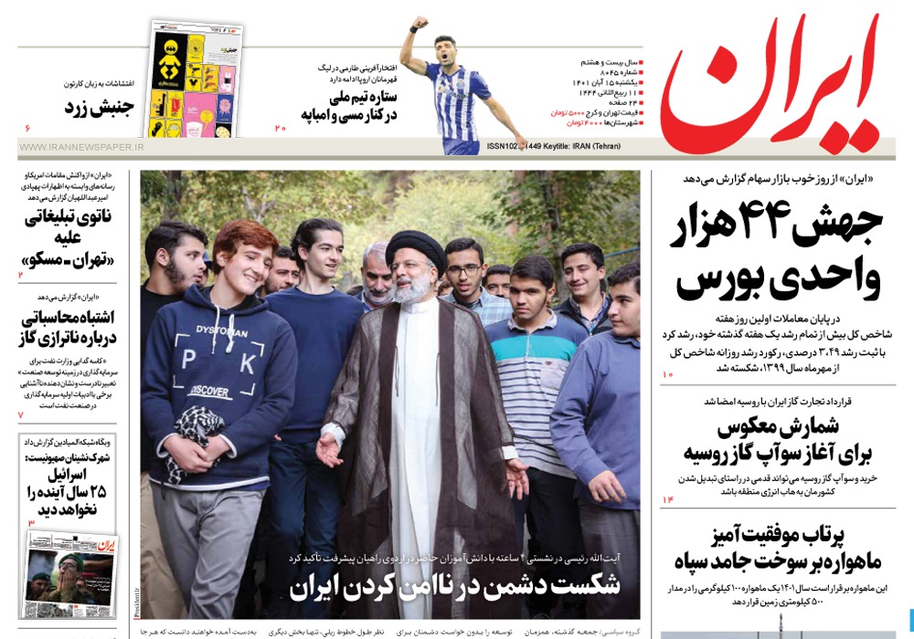 روزنامه ایران، شماره 8045
