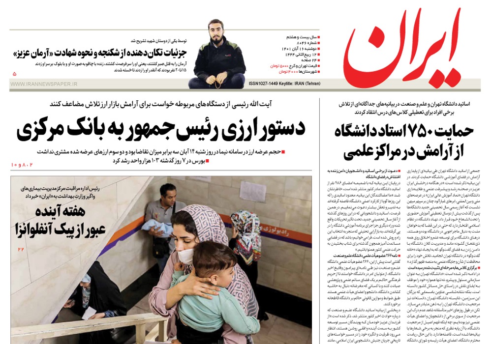 روزنامه ایران، شماره 8046