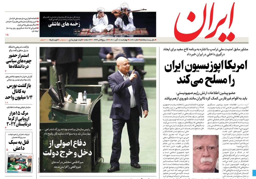 روزنامه ایران، شماره 8048