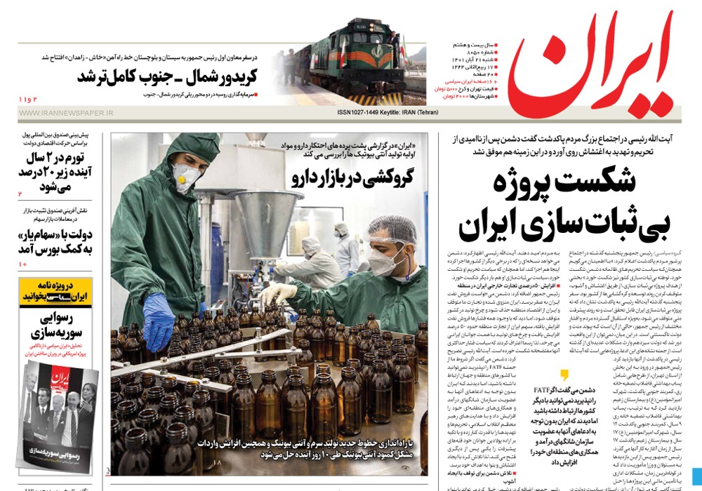 روزنامه ایران، شماره 8050