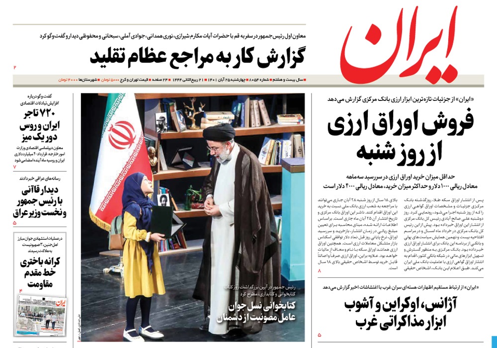 روزنامه ایران، شماره 8054