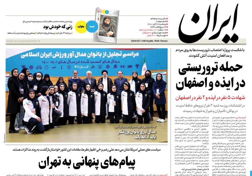 روزنامه ایران، شماره 8055