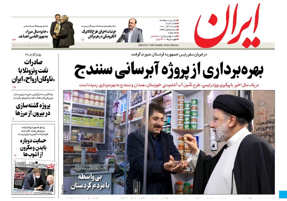 روزنامه ایران، شماره 8068