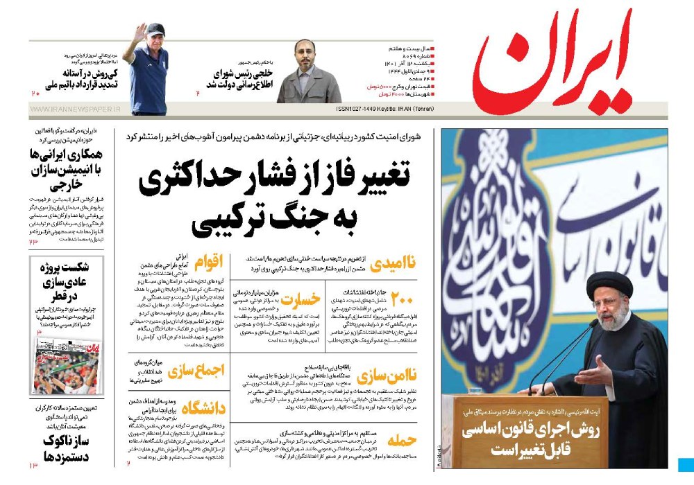 روزنامه ایران، شماره 8069