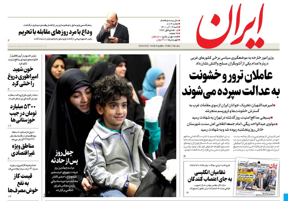 روزنامه ایران، شماره 8074
