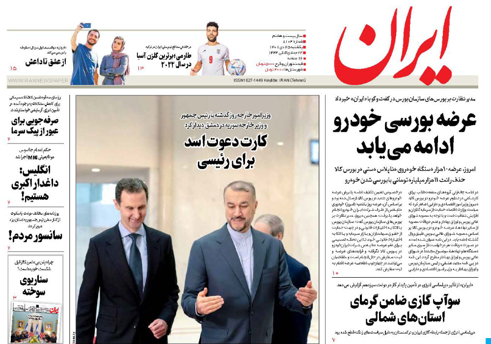 روزنامه ایران، شماره 8104