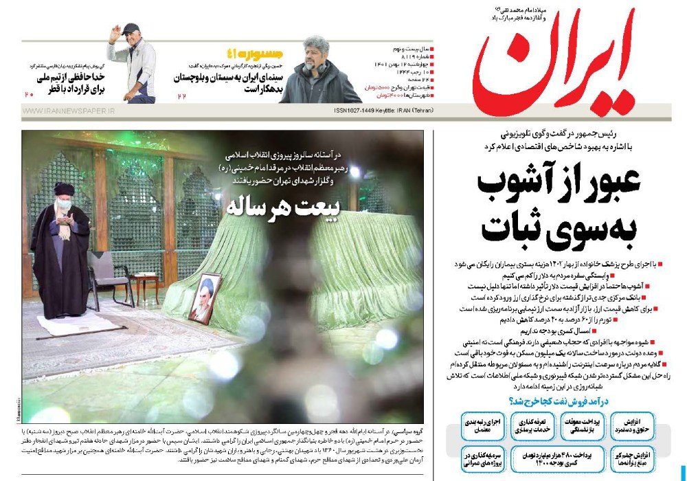 روزنامه ایران، شماره 8119