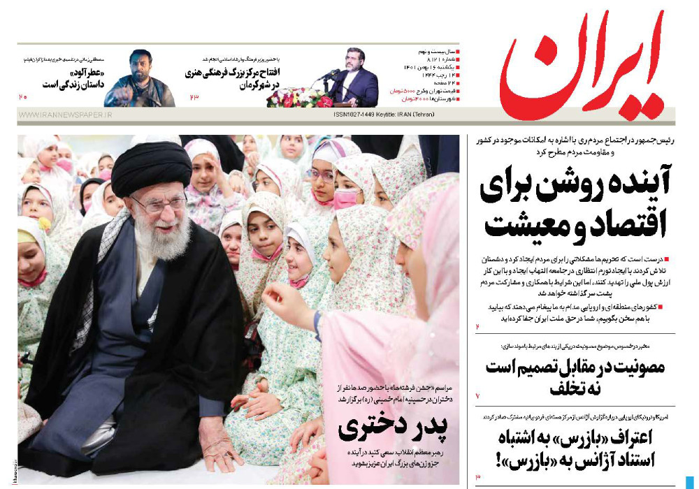 روزنامه ایران، شماره 8121
