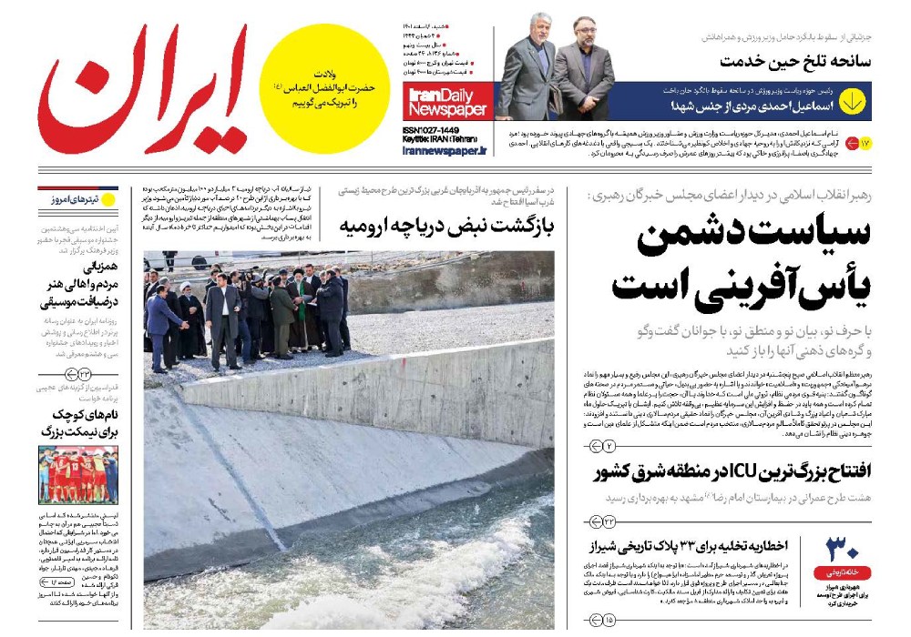 روزنامه ایران، شماره 8136