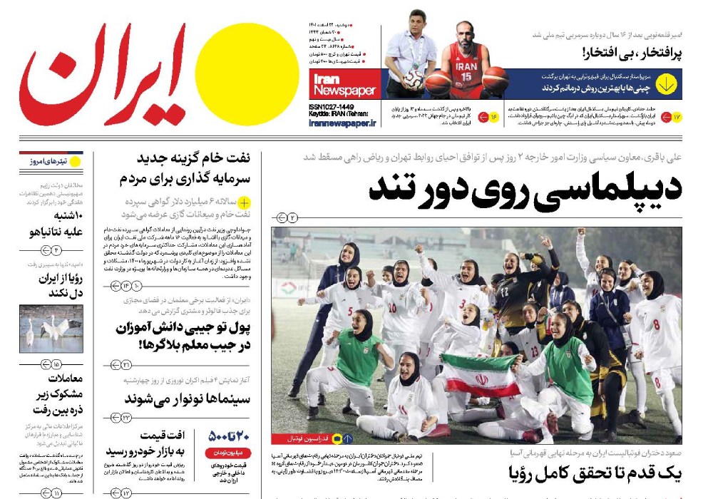 روزنامه ایران، شماره 8148