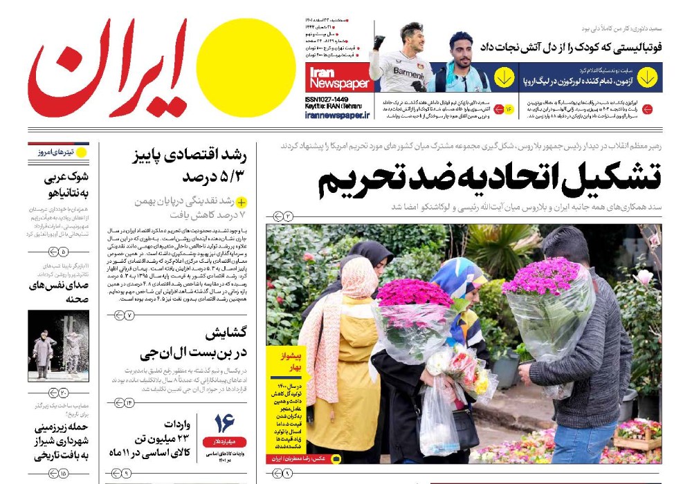 روزنامه ایران، شماره 8149