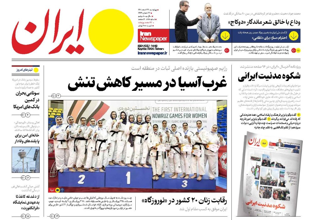 روزنامه ایران، شماره 8150