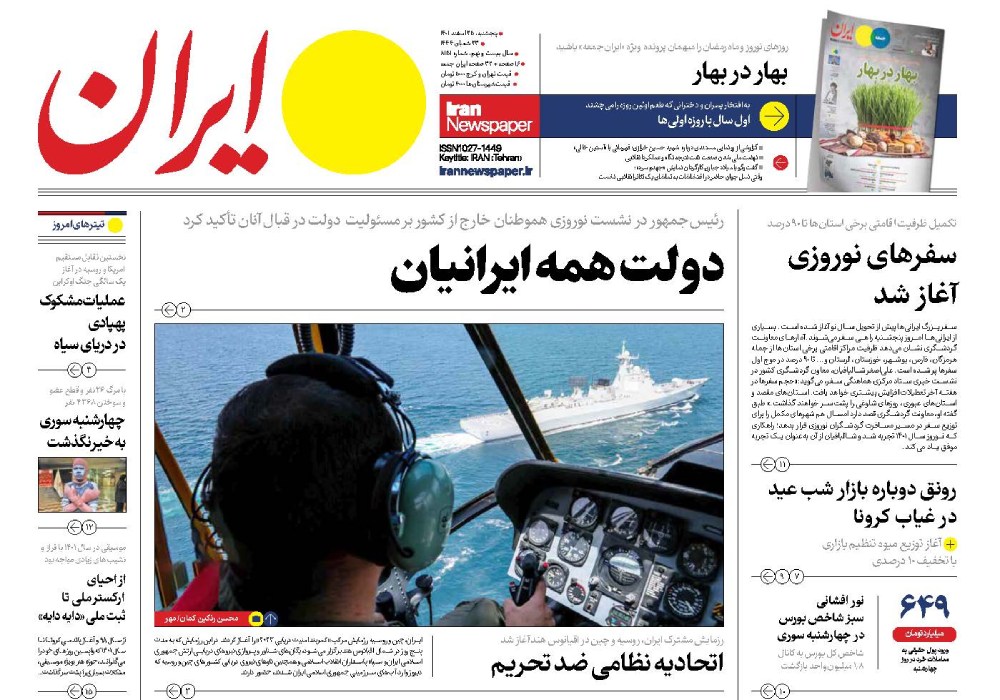 روزنامه ایران، شماره 8151