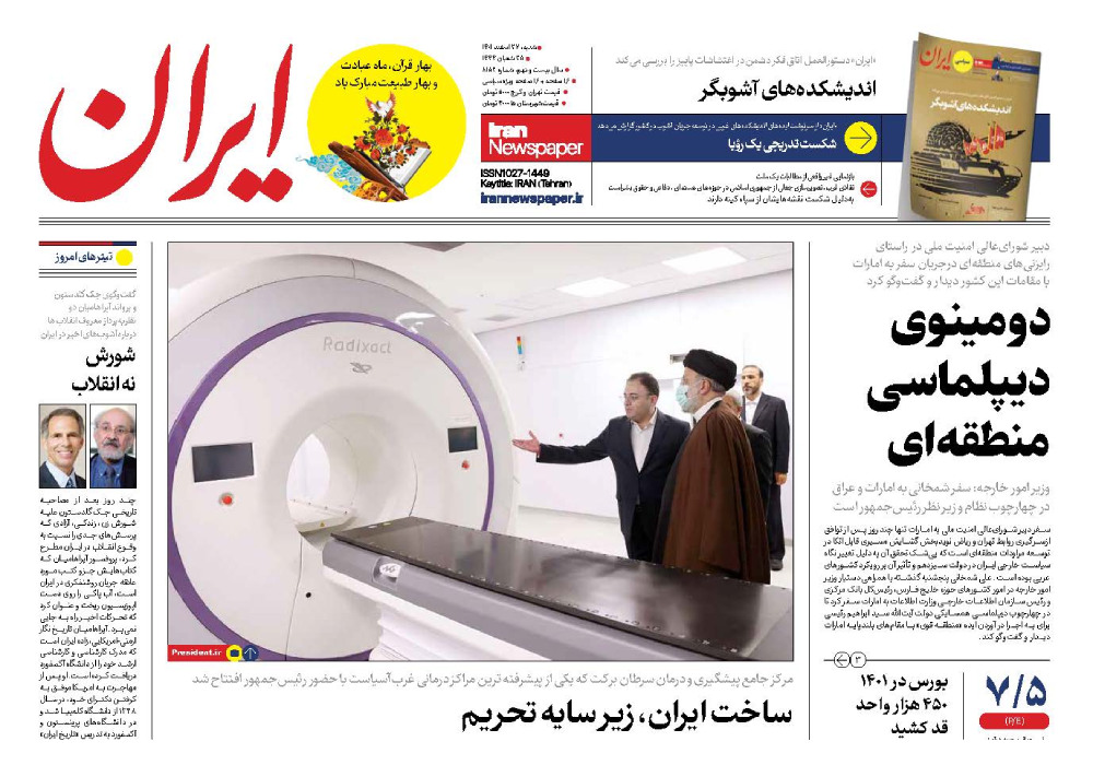 روزنامه ایران، شماره 45926