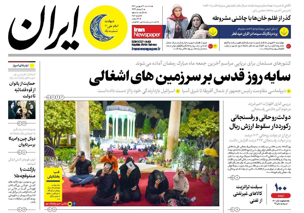 روزنامه ایران، شماره 8160
