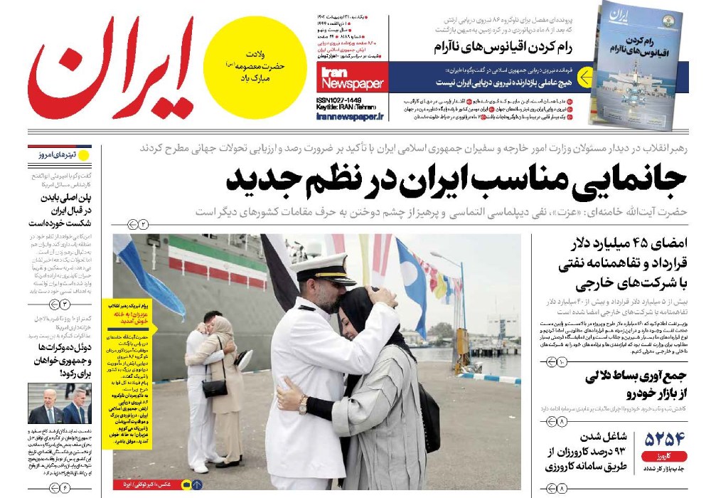 روزنامه ایران، شماره 8189