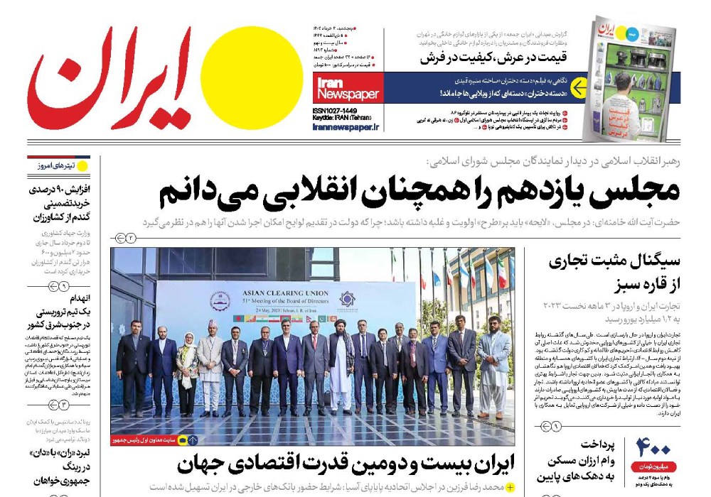 روزنامه ایران، شماره 8193