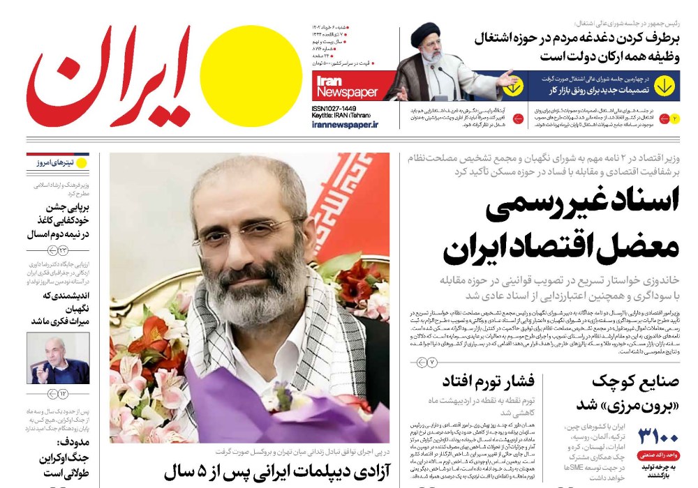 روزنامه ایران، شماره 46231