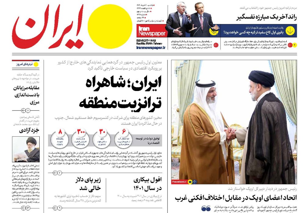 روزنامه ایران، شماره 8195