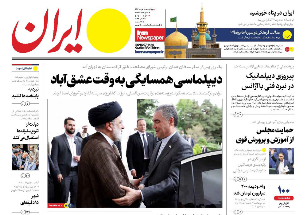 روزنامه ایران، شماره 8198