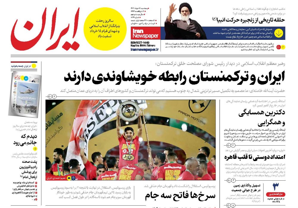 روزنامه ایران، شماره 8199
