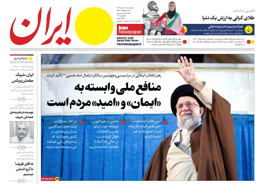 روزنامه ایران، شماره 8200