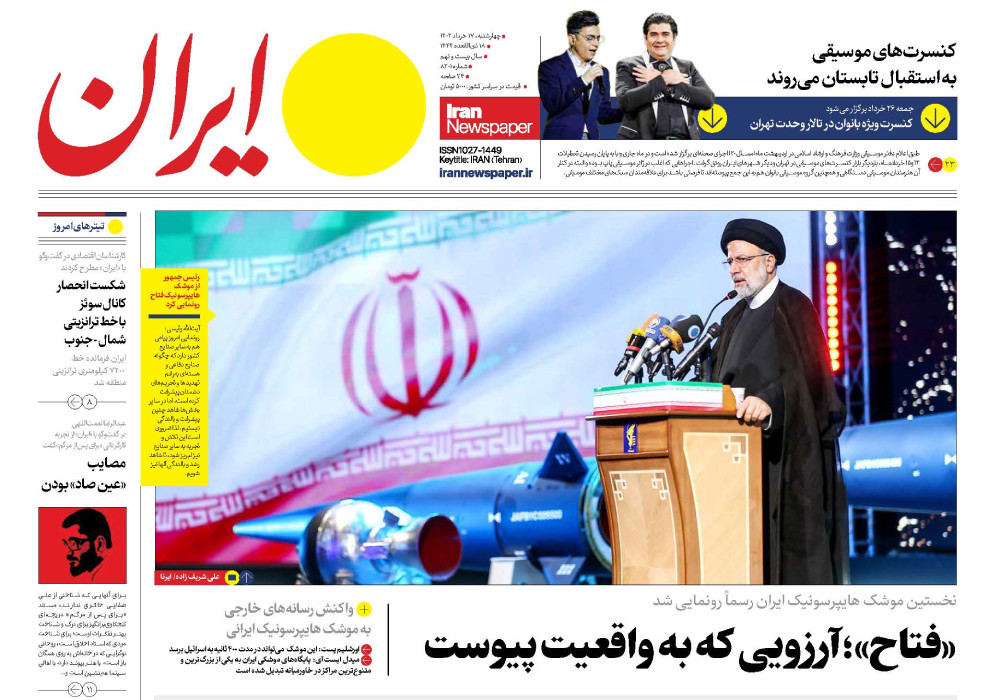 روزنامه ایران، شماره 8201