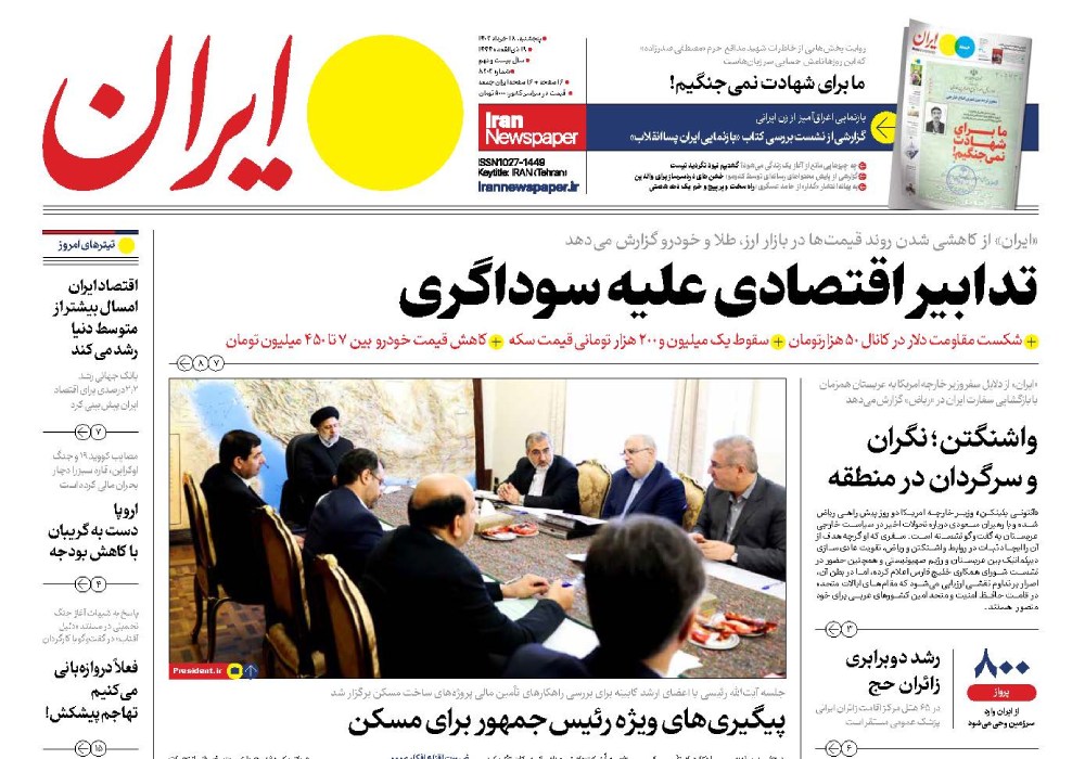روزنامه ایران، شماره 46291