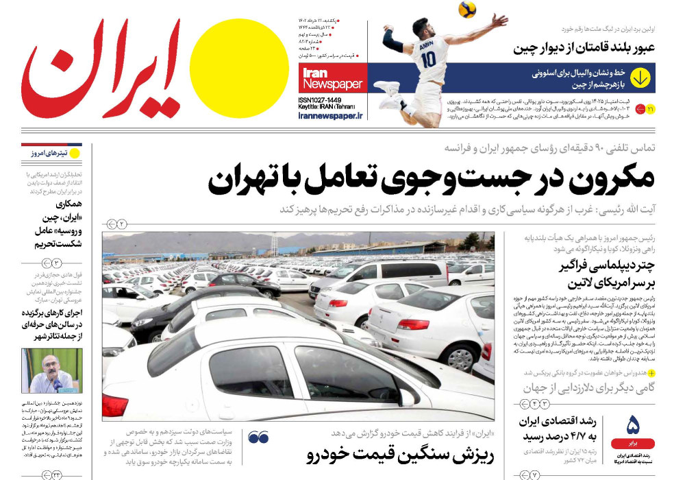 روزنامه ایران، شماره 8204