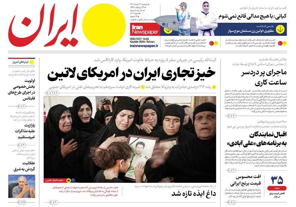 روزنامه ایران، شماره 8206