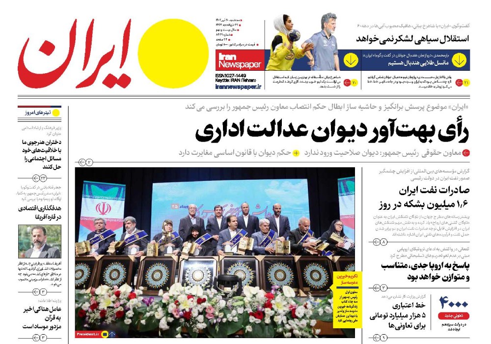 روزنامه ایران، شماره 8229