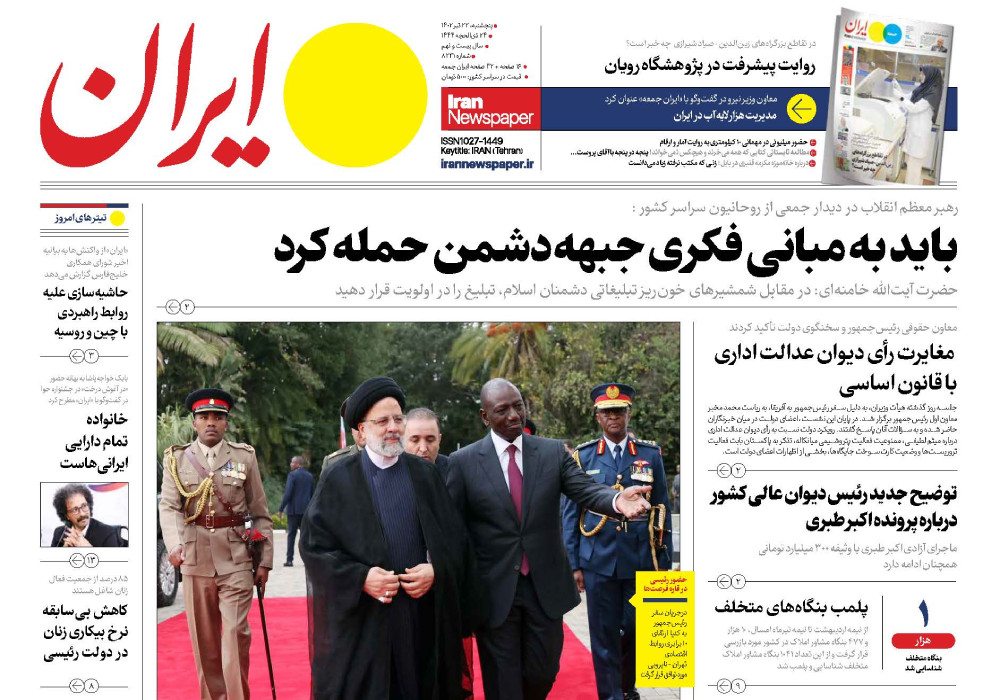 روزنامه ایران، شماره 8231