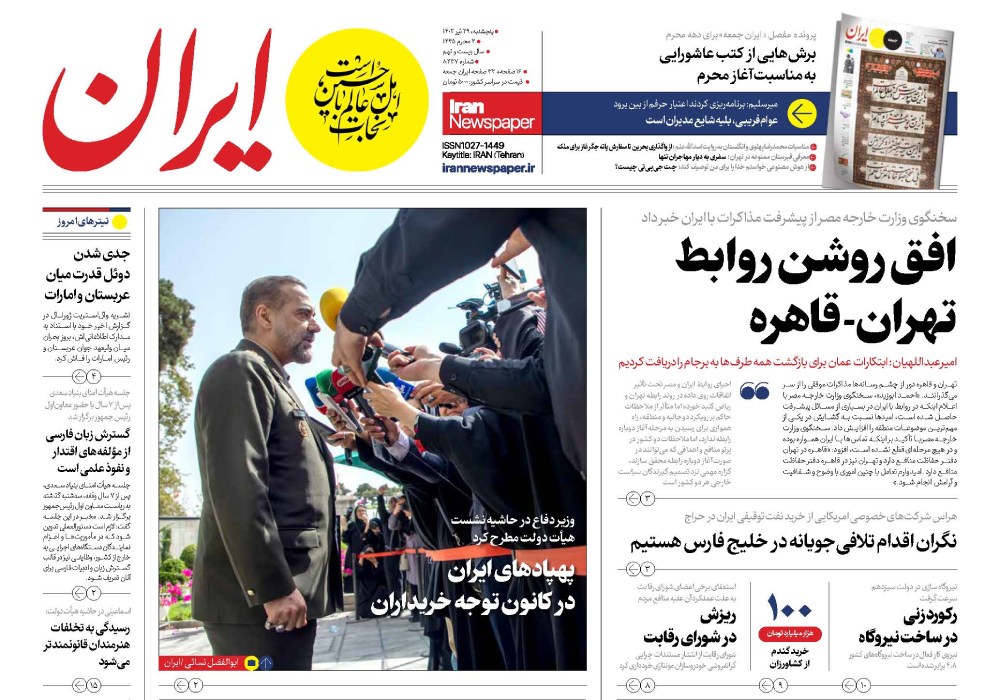 روزنامه ایران، شماره 8237