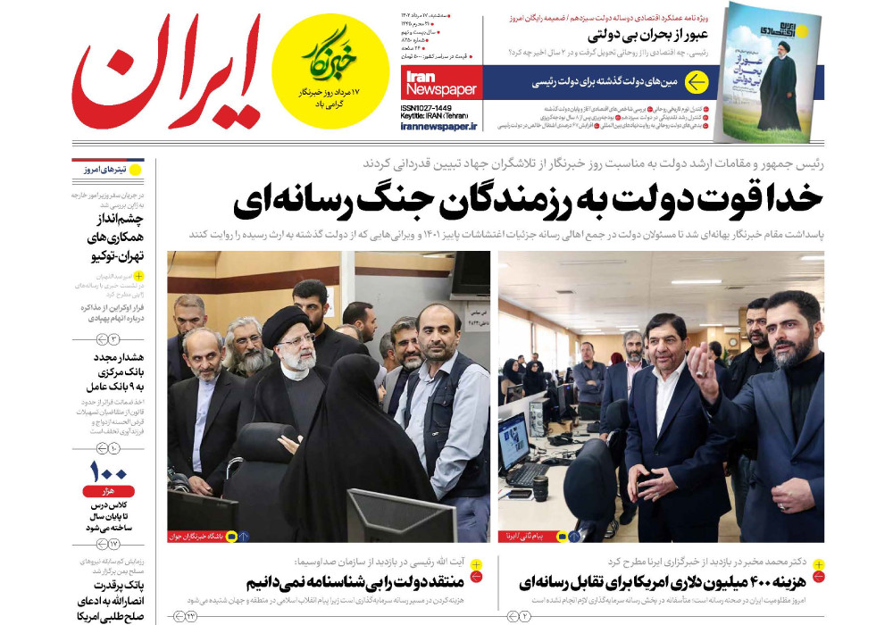 روزنامه ایران، شماره 8250