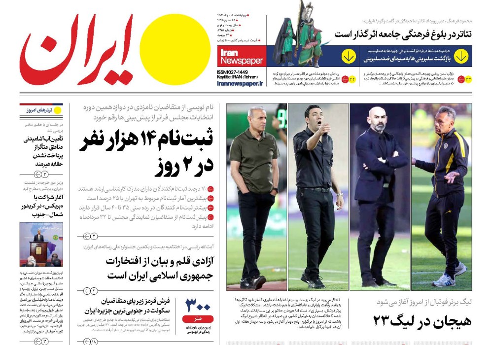روزنامه ایران، شماره 8251