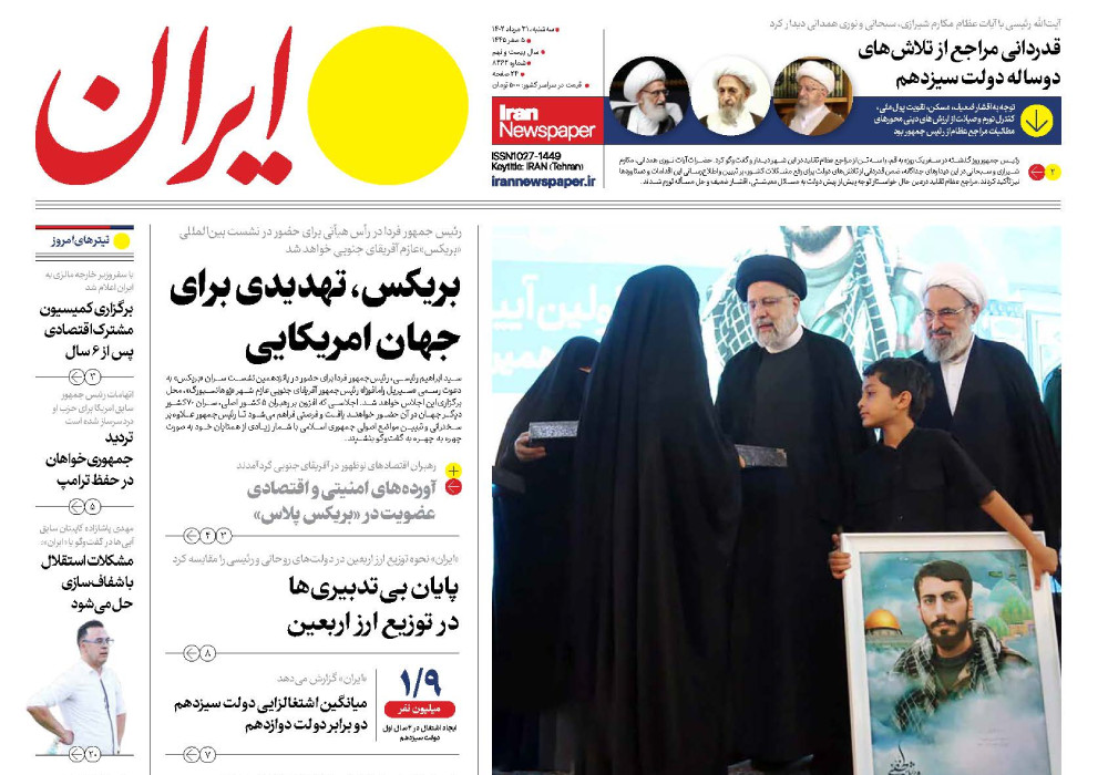 روزنامه ایران، شماره 8262