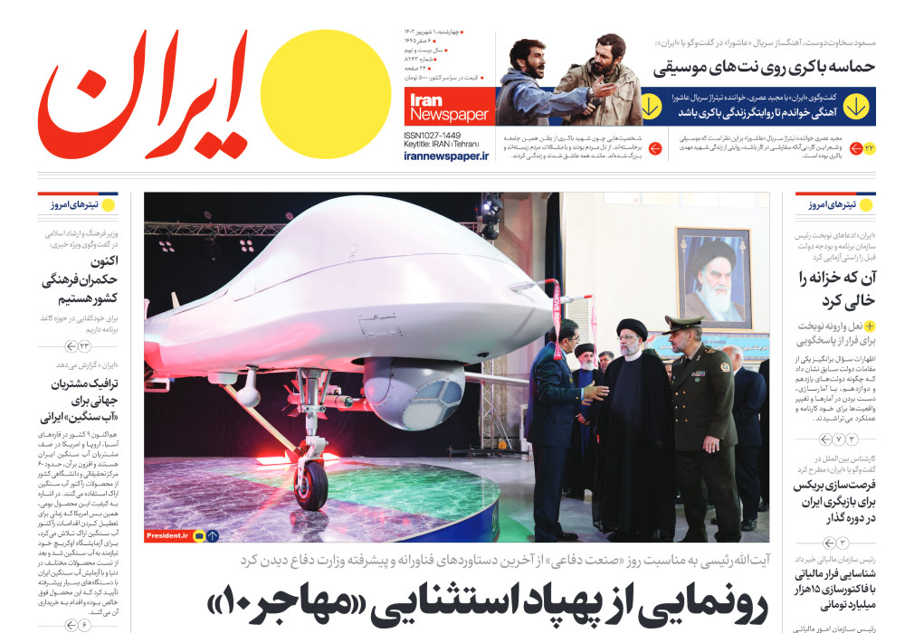 روزنامه ایران، شماره 8263