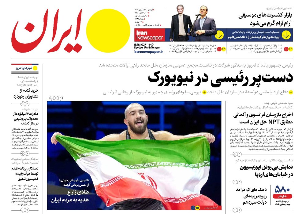 روزنامه ایران، شماره 8281