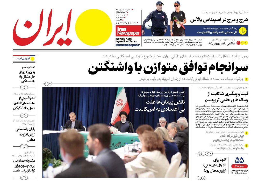 روزنامه ایران، شماره 8282